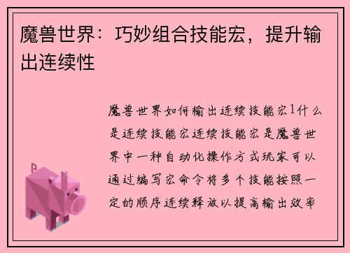 魔兽世界：巧妙组合技能宏，提升输出连续性
