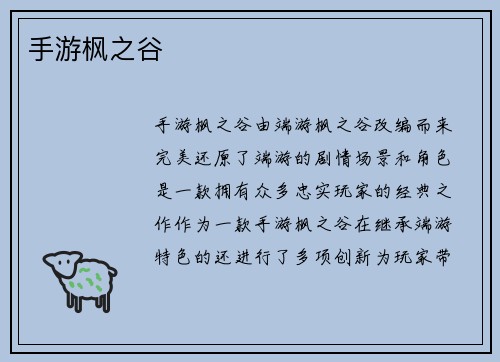 手游枫之谷