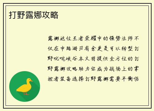 打野露娜攻略